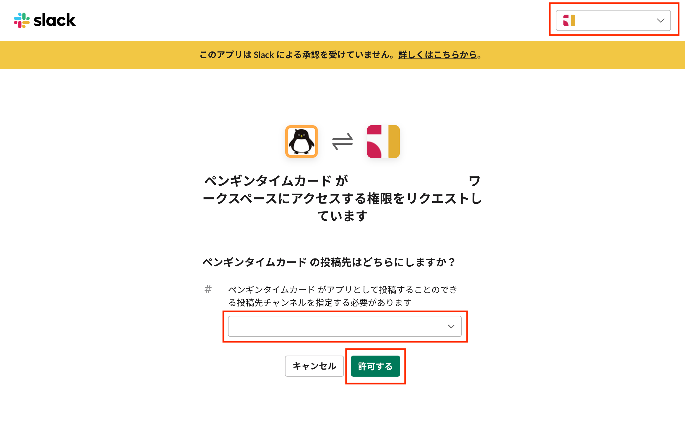 Slack連携2
