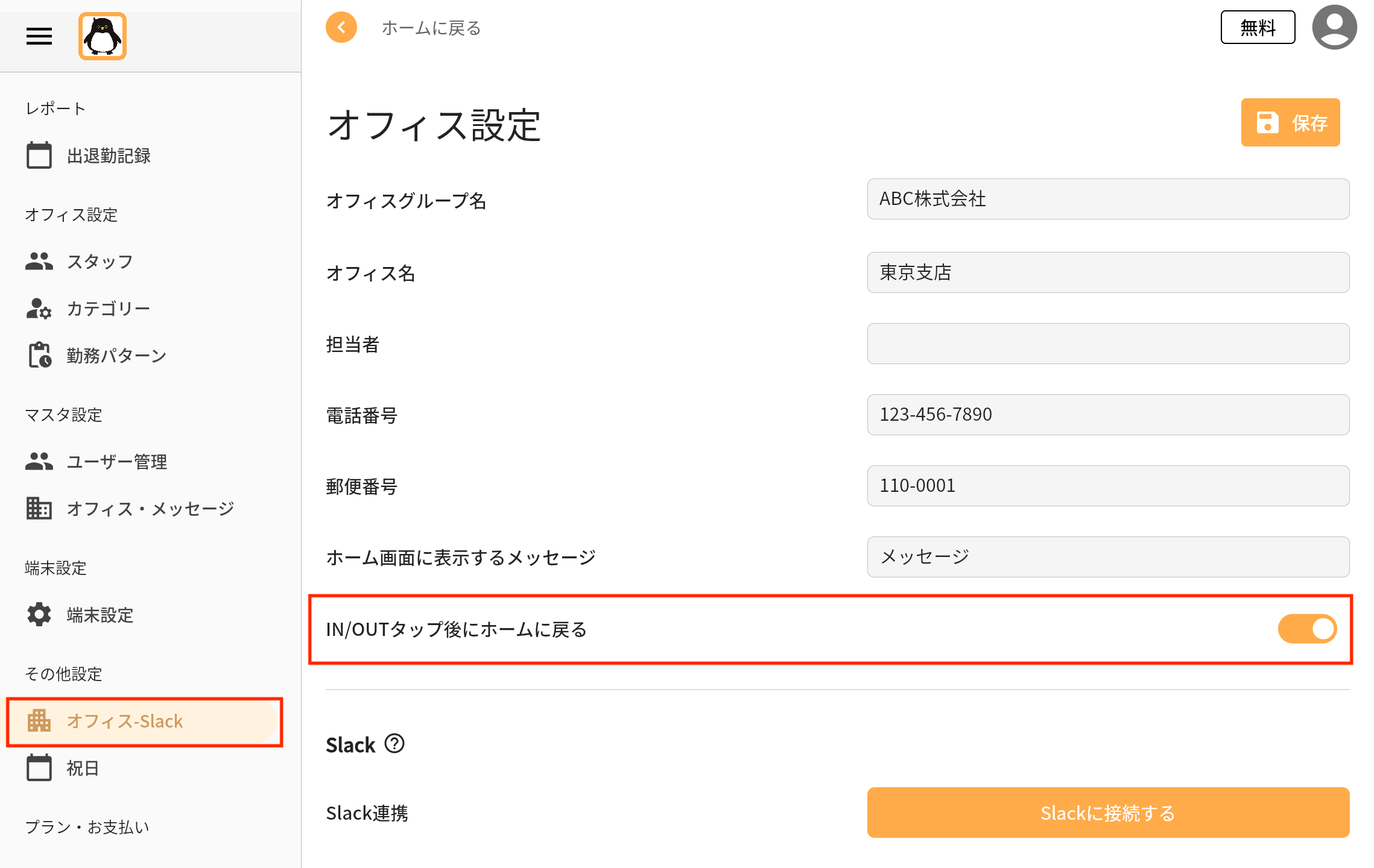 詳細画面をスキップする