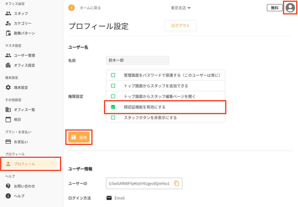 顔認証設定