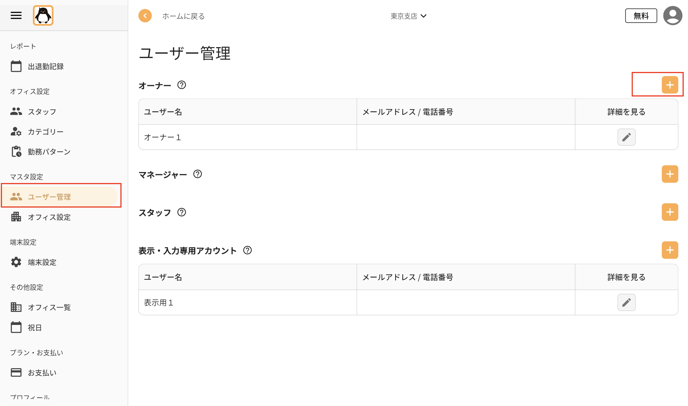ユーザーアカウント追加１