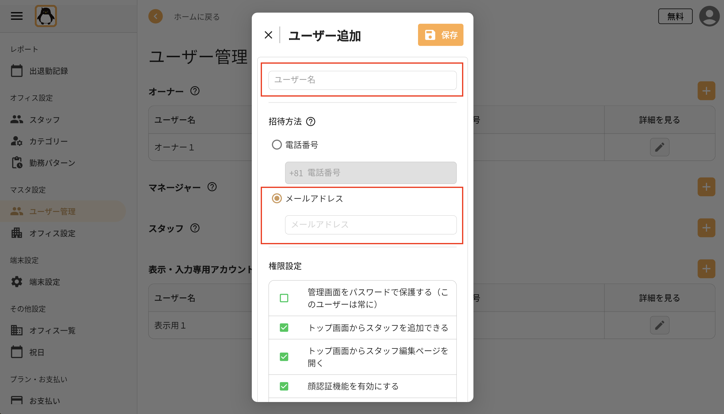 ユーザーアカウント追加２