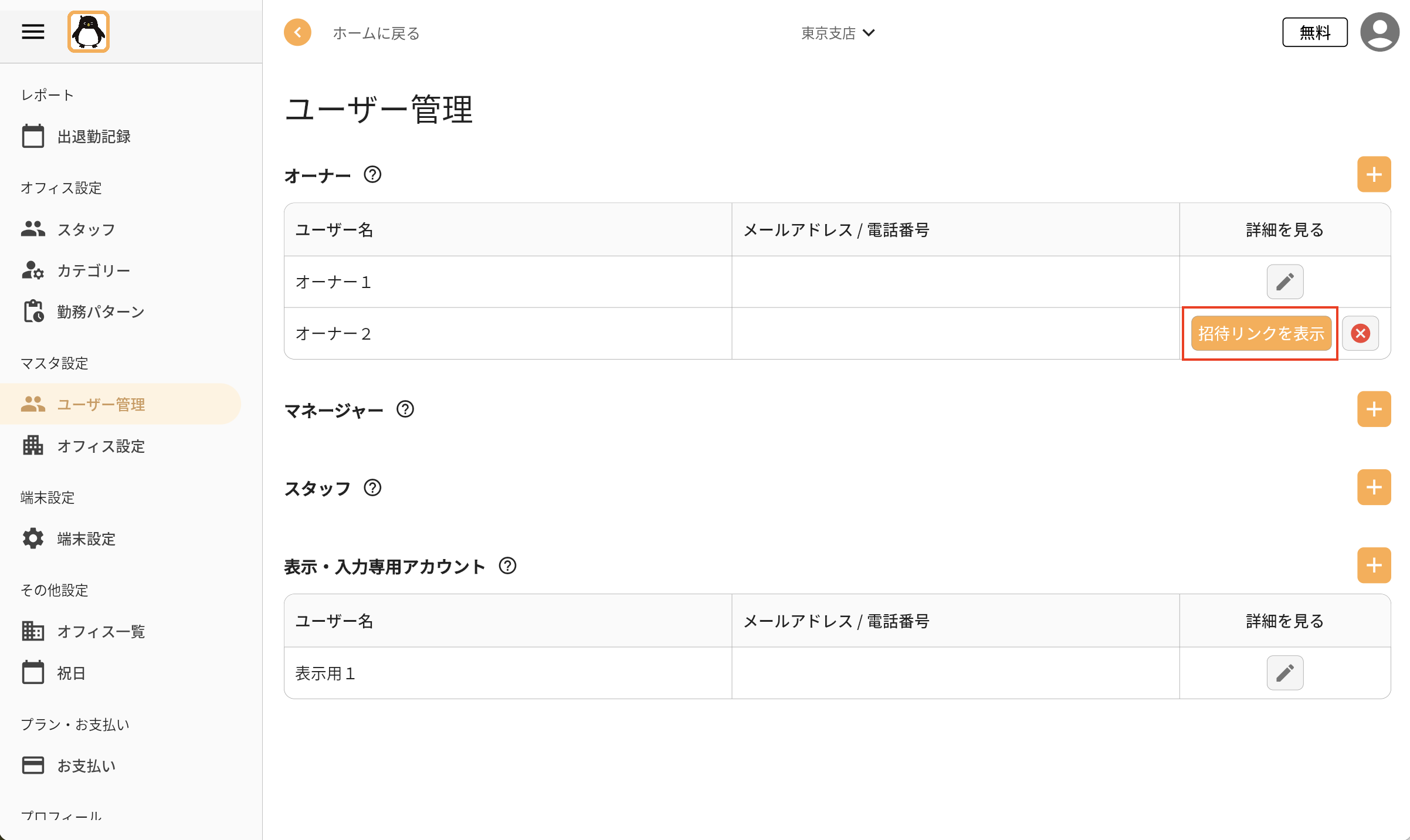 ユーザーアカウント追加３