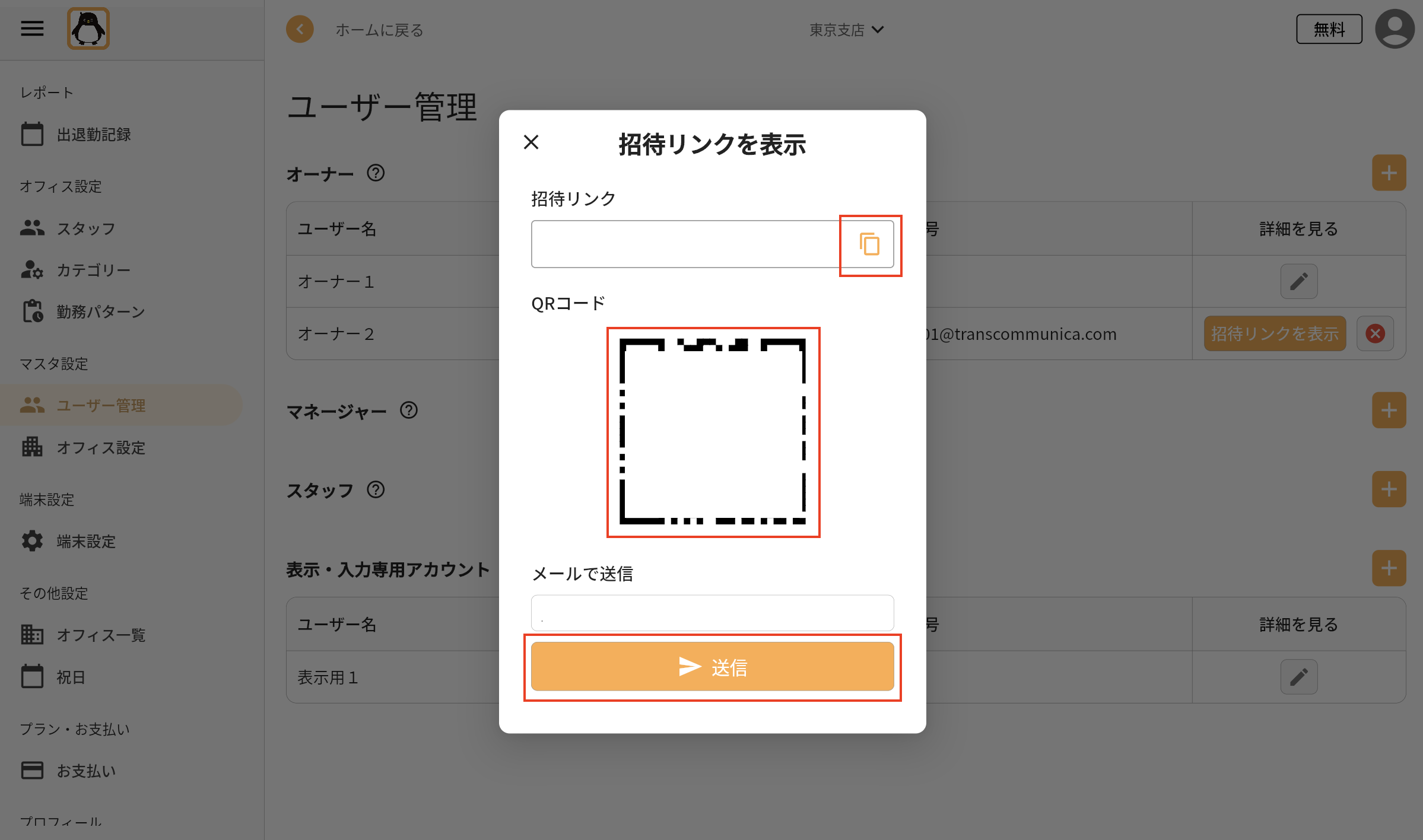 ユーザーアカウント追加４