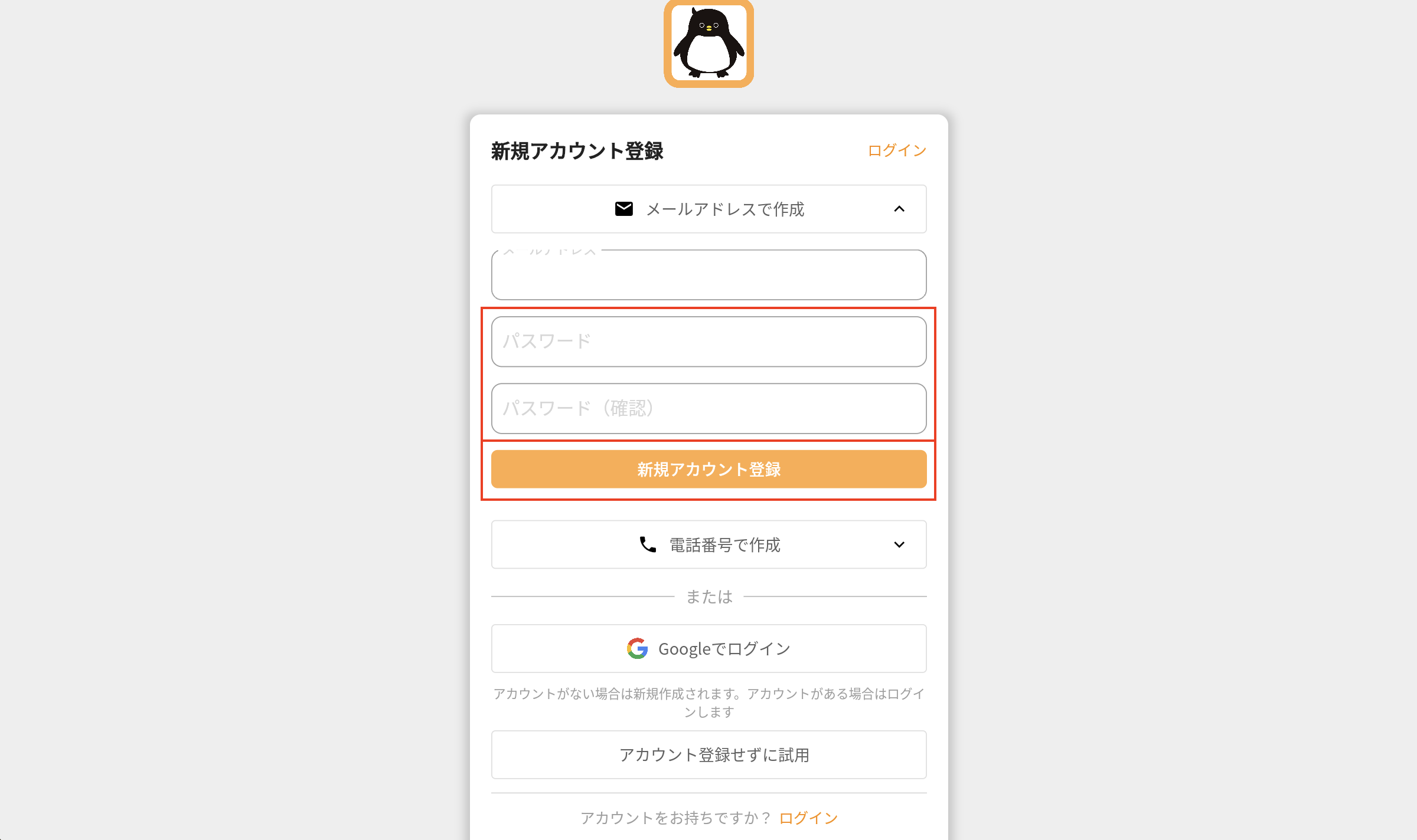 ユーザーアカウント追加