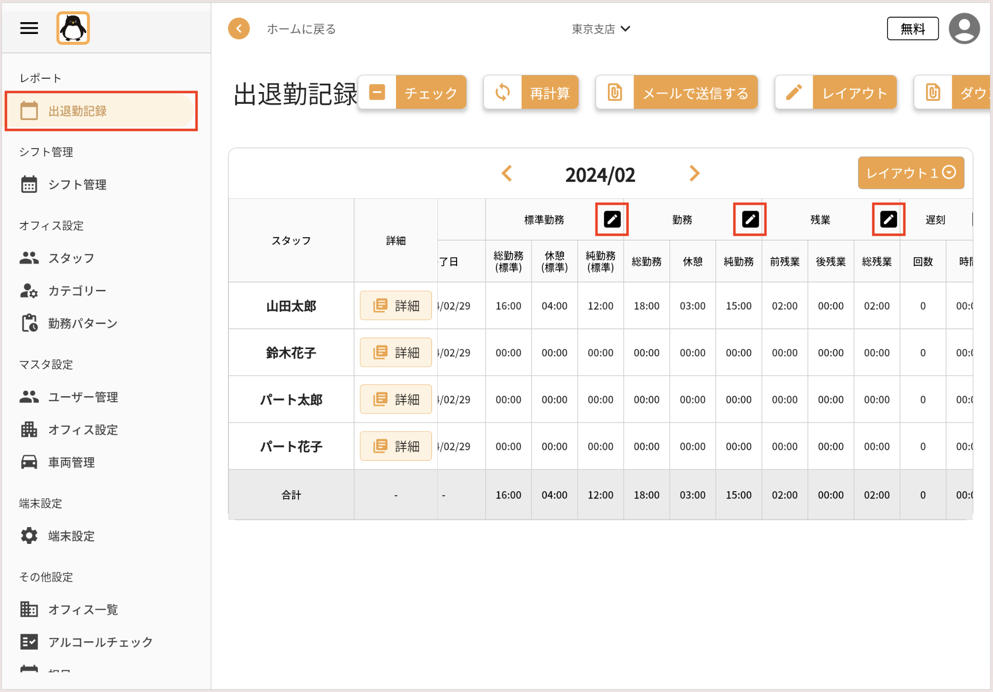 深夜割増時間1