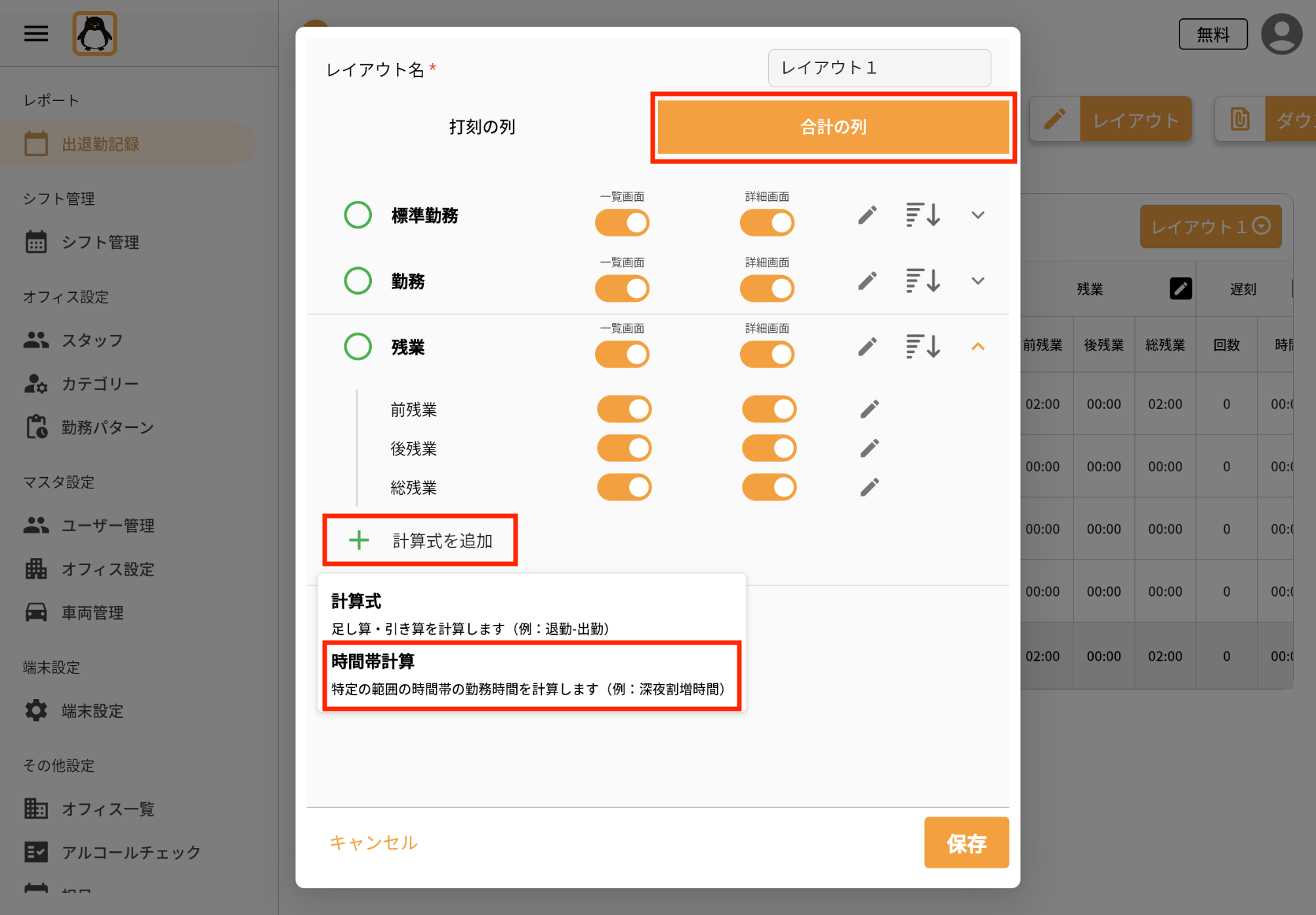 深夜割増時間など