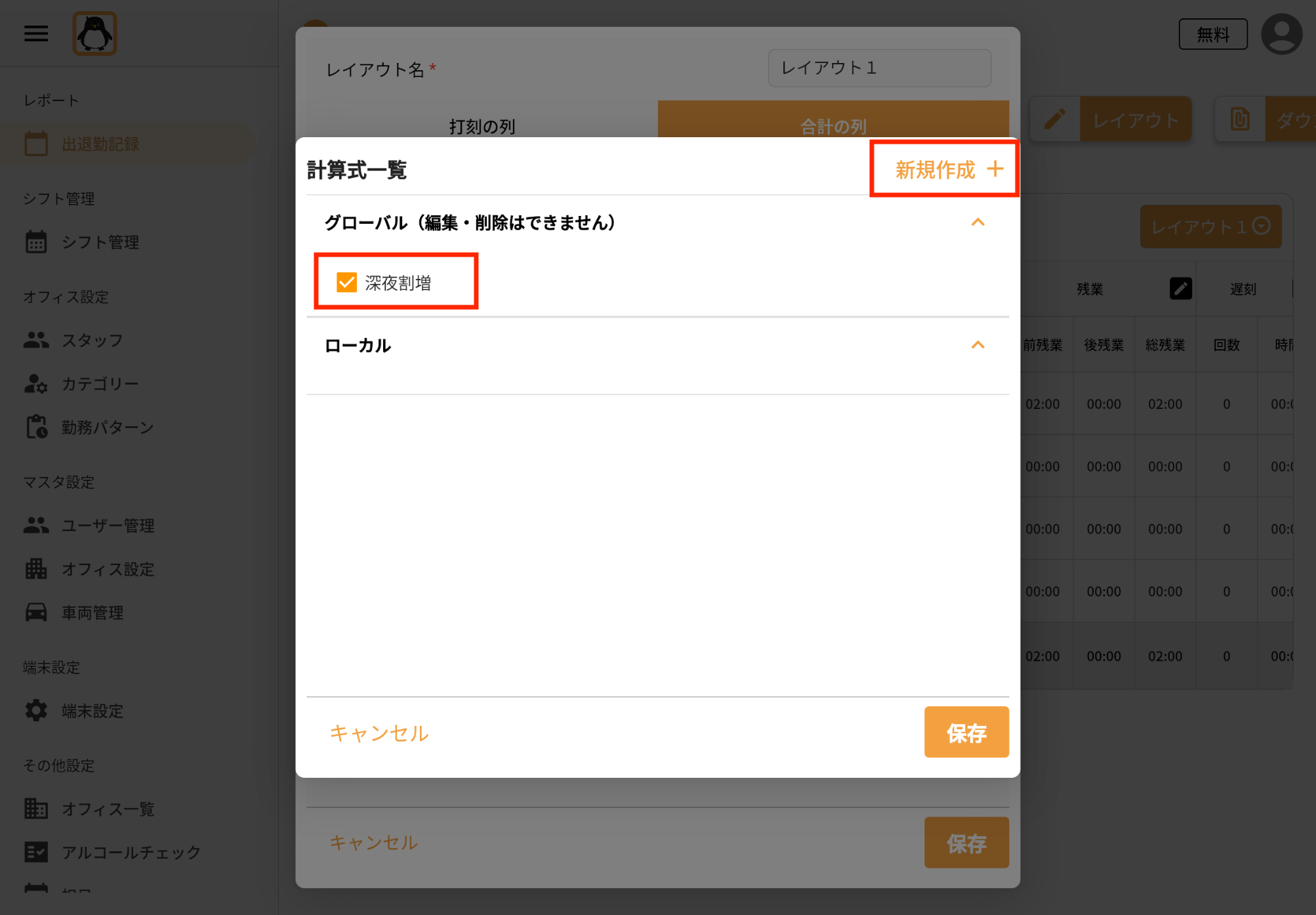 深夜割増時間など