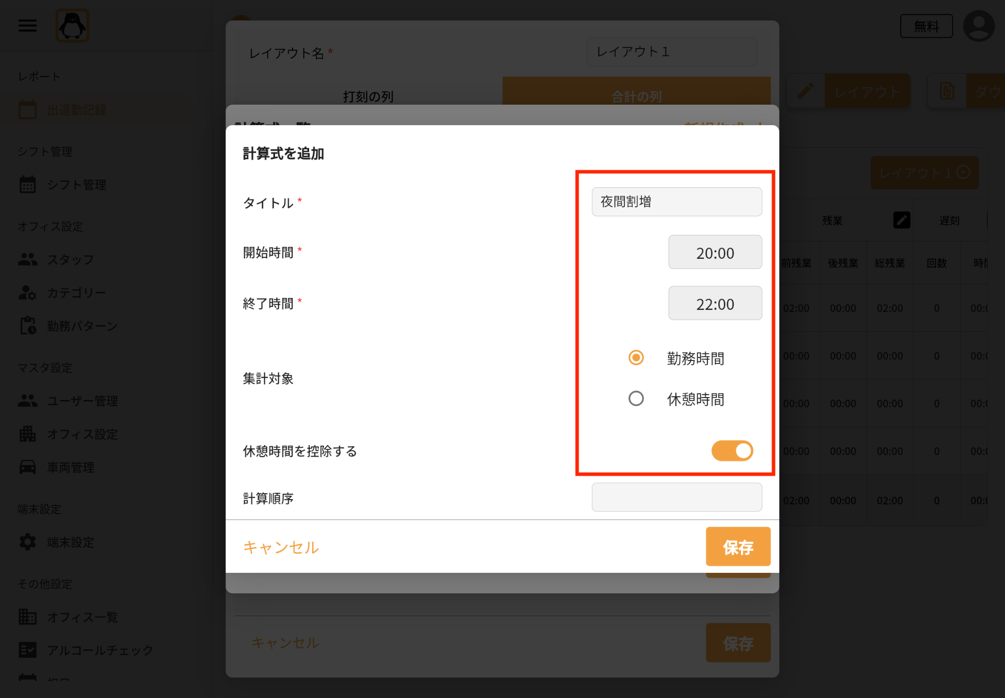 深夜割増時間