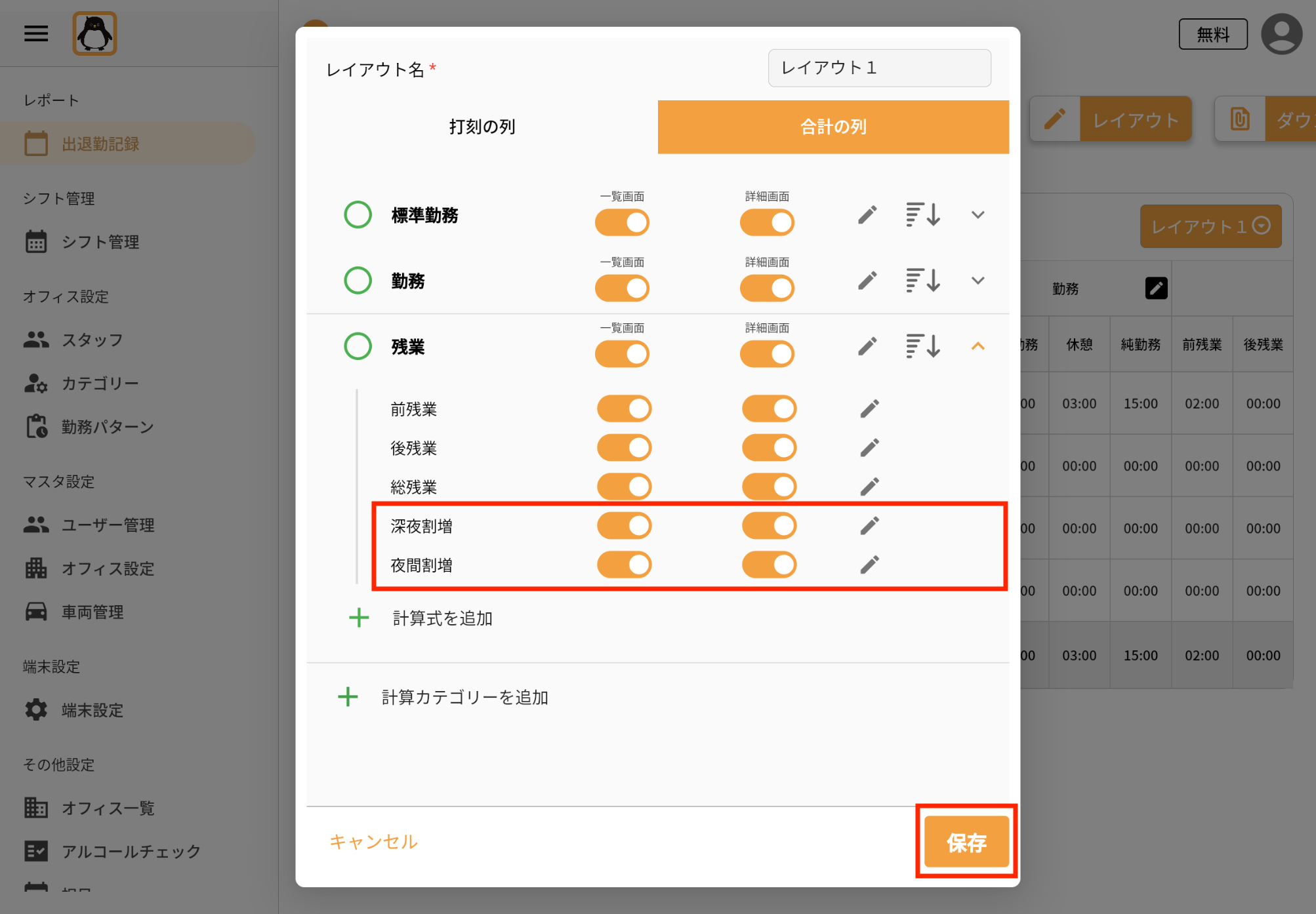 深夜割増時間