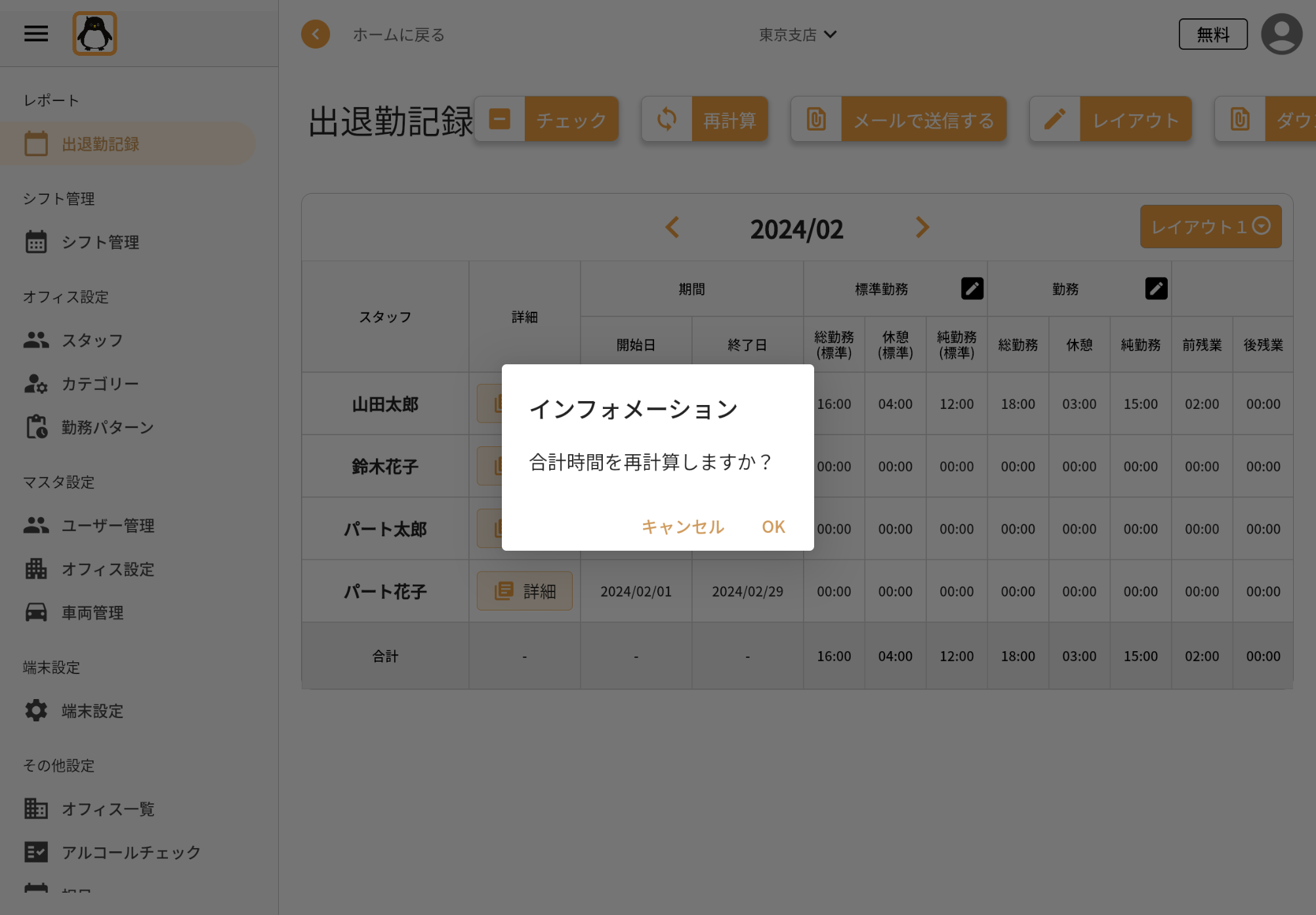 深夜割増時間など