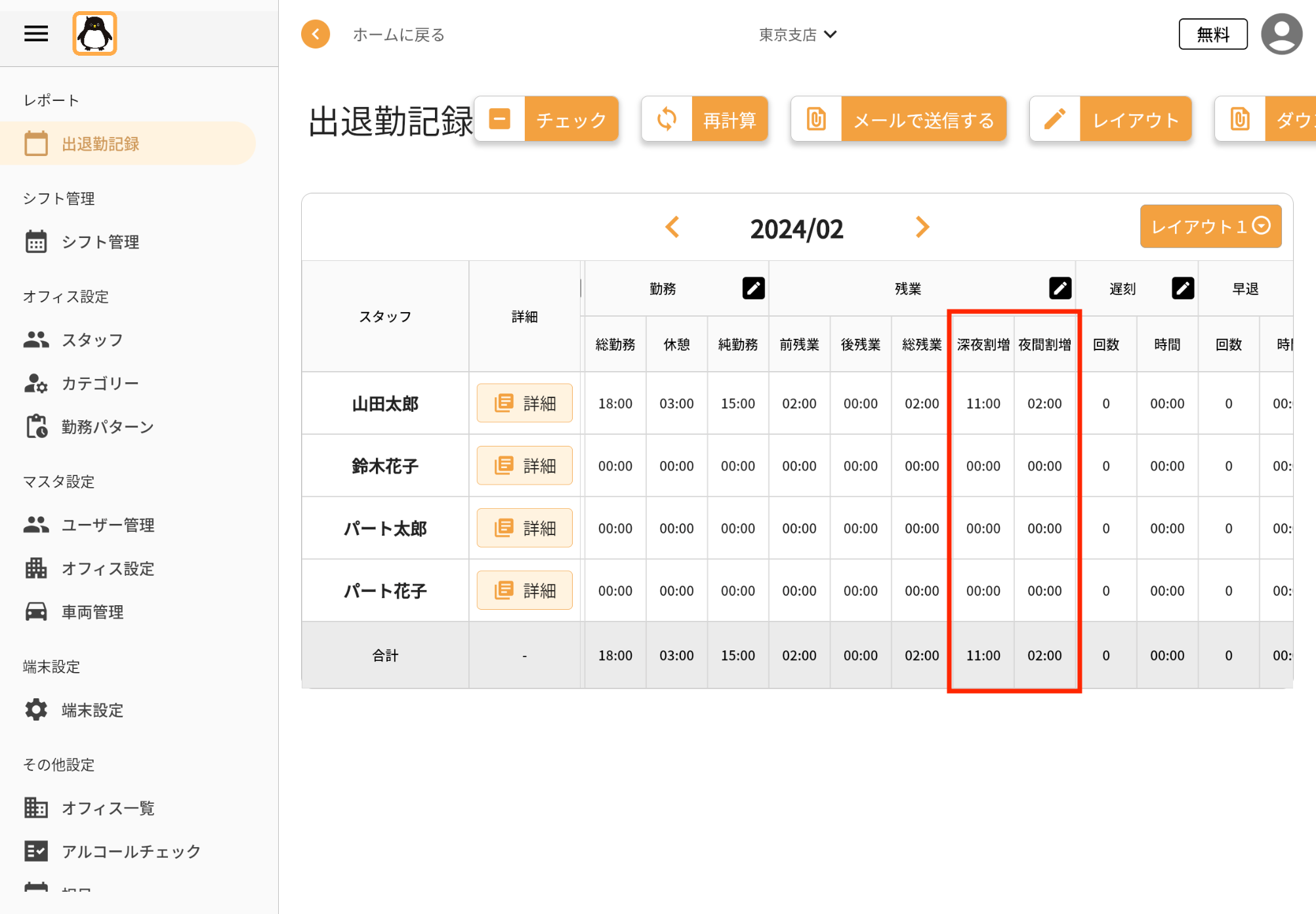 深夜割増時間など