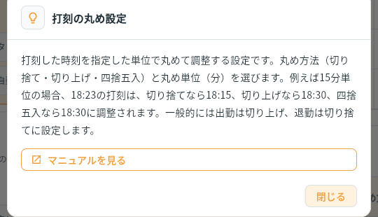 カテゴリー、勤務パターン設定 各設定のヘルプ機能について(2026年7月更新)|操作画面1