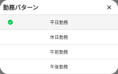 カテゴリー、勤務パターン設定 曜日ごとの勤務パターンは「初期設定(デフォルト)」|操作画面2