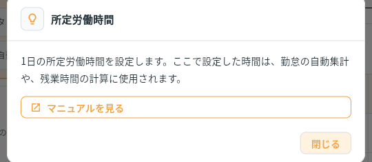 カテゴリー、勤務パターン設定 勤務パターン一覧のヘルプ|操作画面2