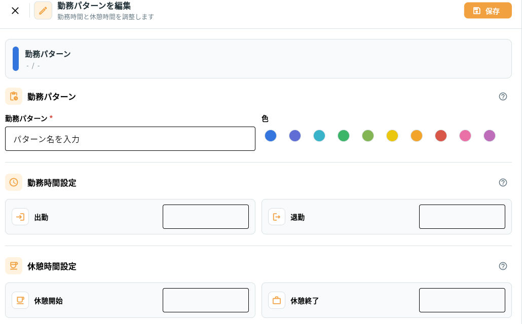 カテゴリー、勤務パターン設定 カテゴリーを新規作成する|操作画面4