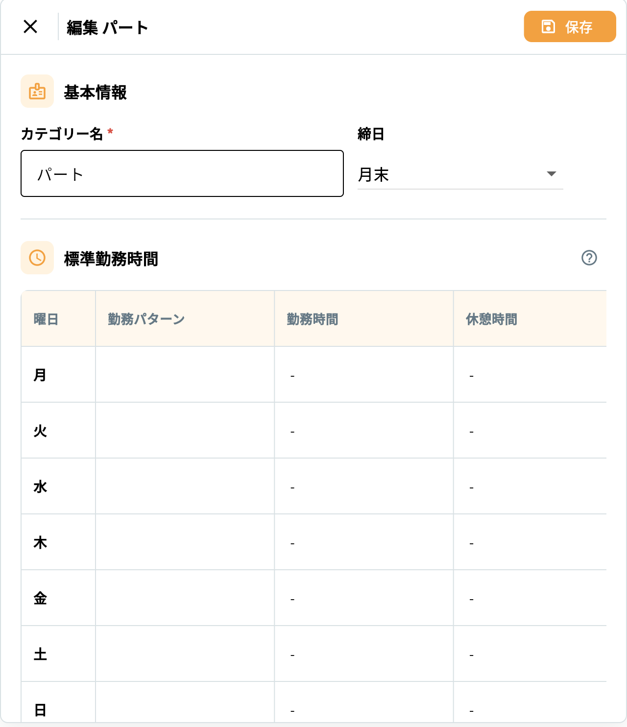 残業時間・勤務時間 2. パート社員｜標準勤務時間の設定（ブランク）