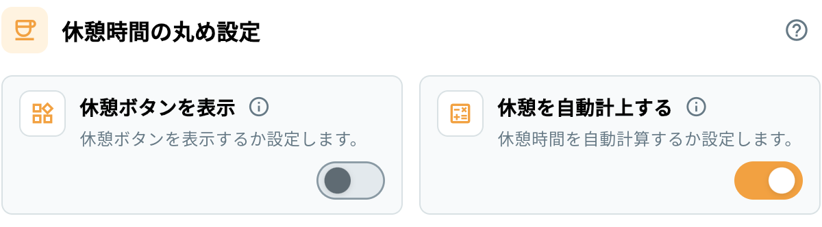 残業時間・勤務時間 1. 正社員｜休憩の設定（基本）