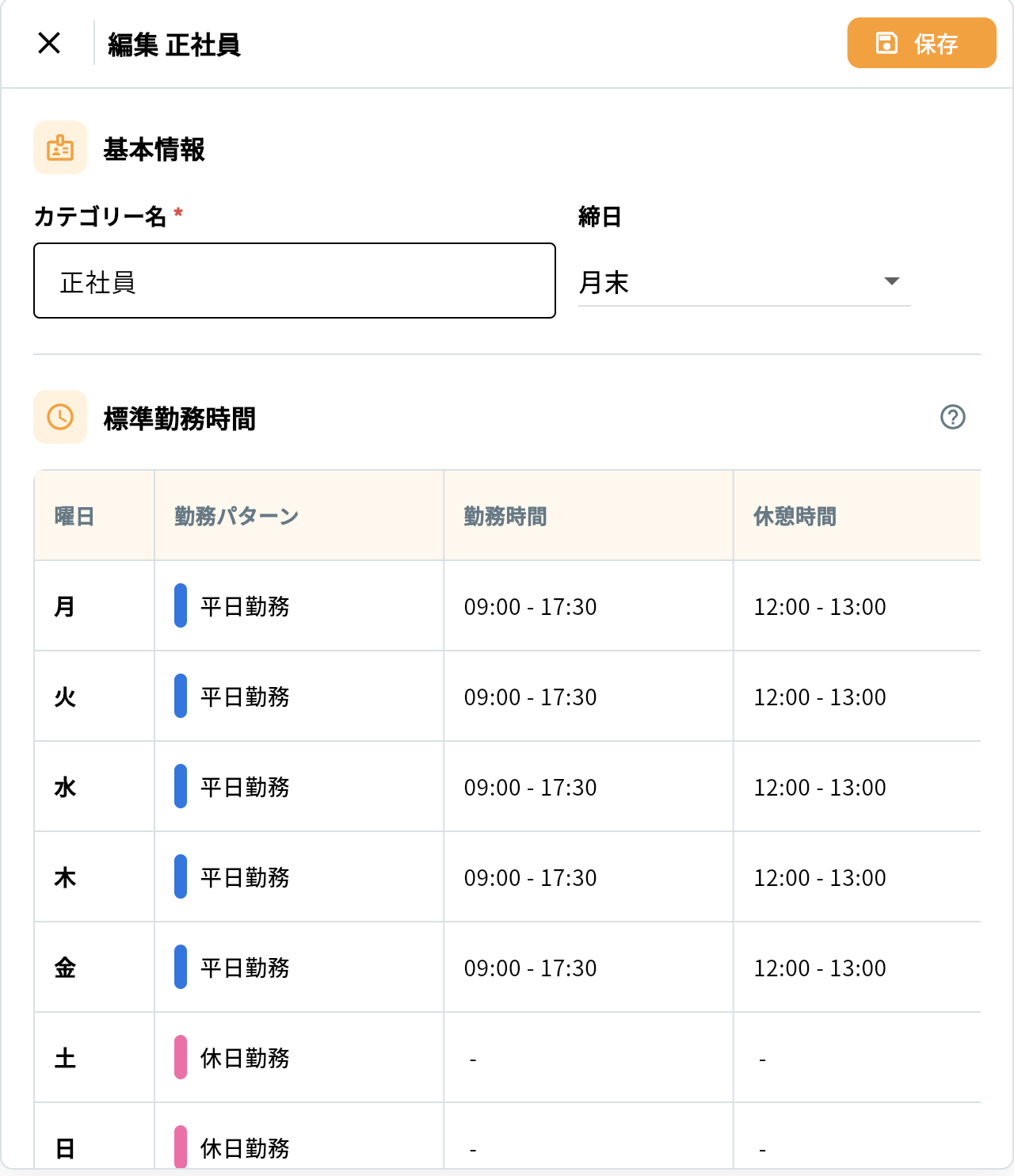 残業時間・勤務時間 1. 正社員｜標準勤務時間の設定