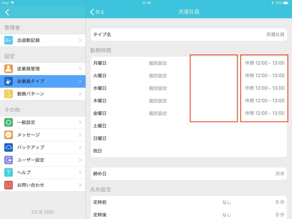 標準勤務時間の設定_派遣社員