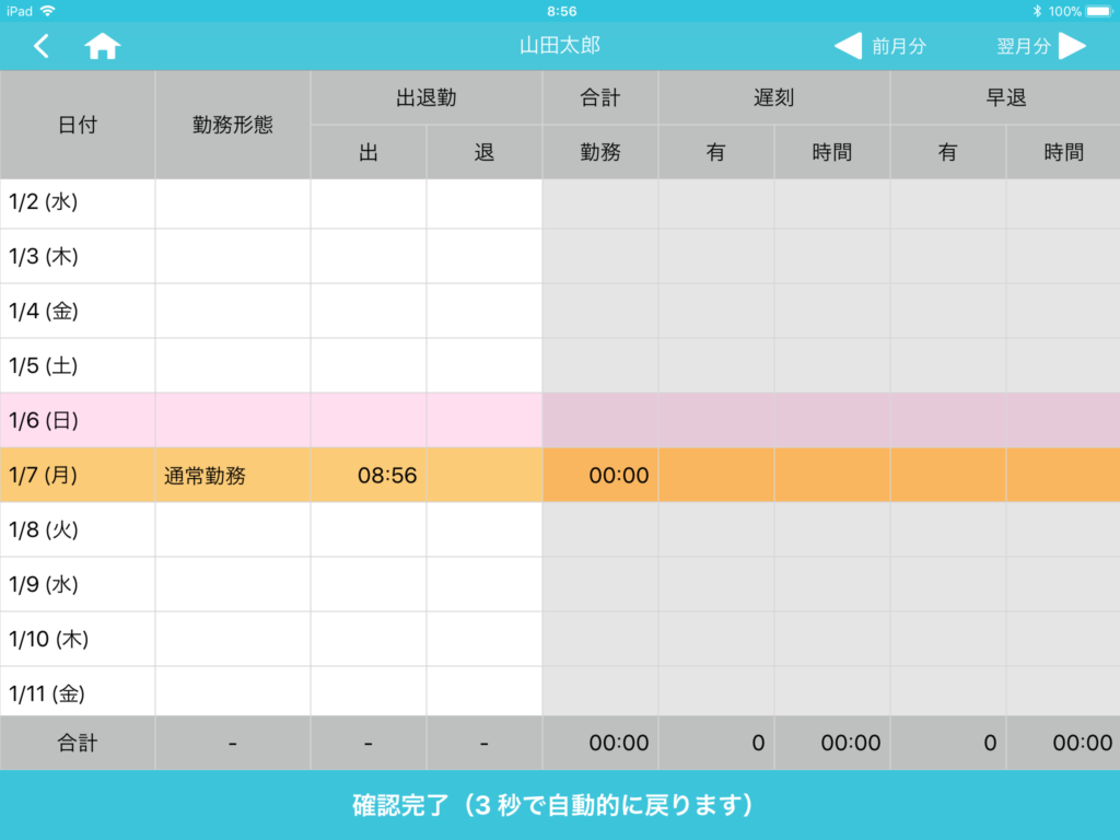 勤怠結果一覧画面