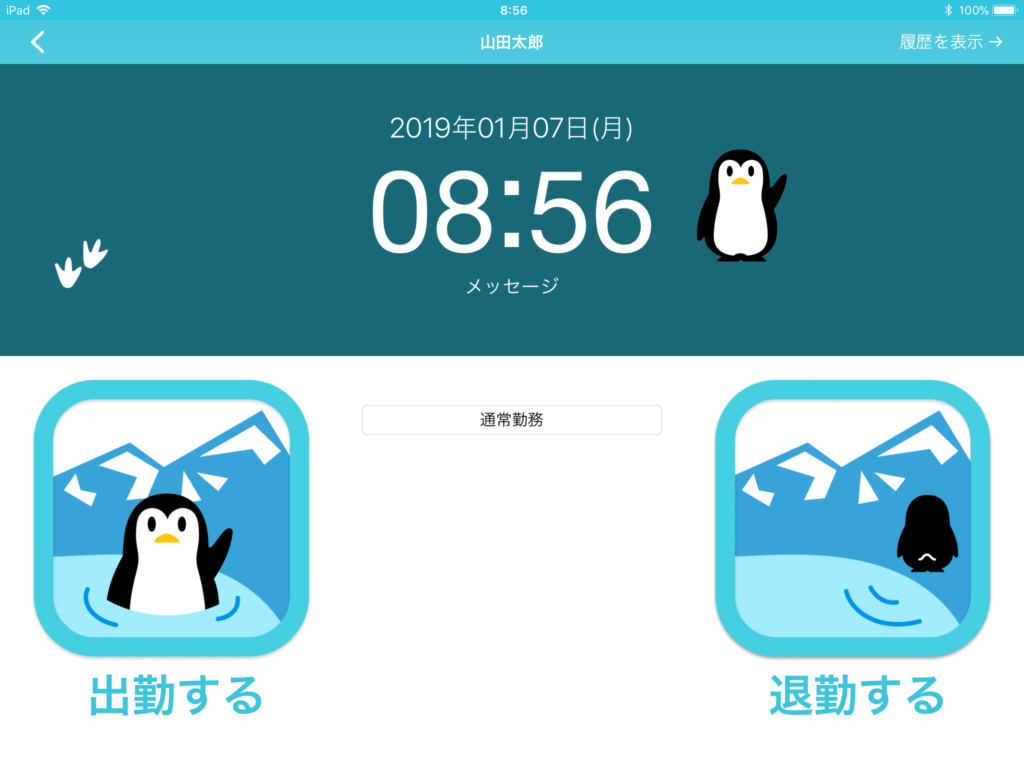 退勤ボタン