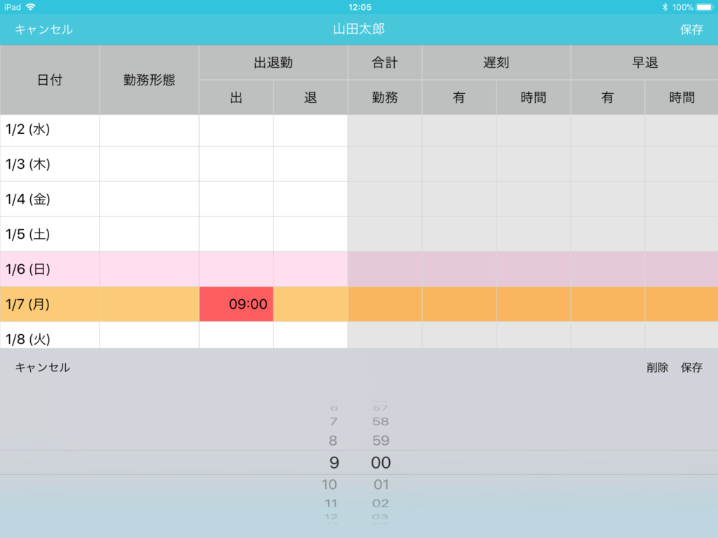 時間修正方法