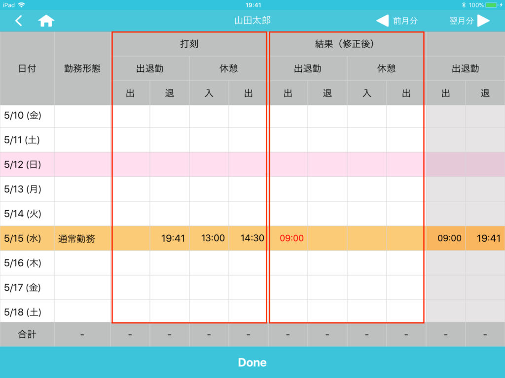 打刻と修正の区別