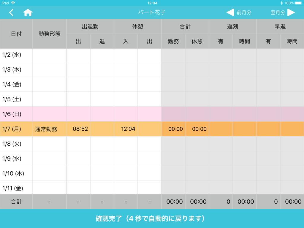 結果画面休憩入り後