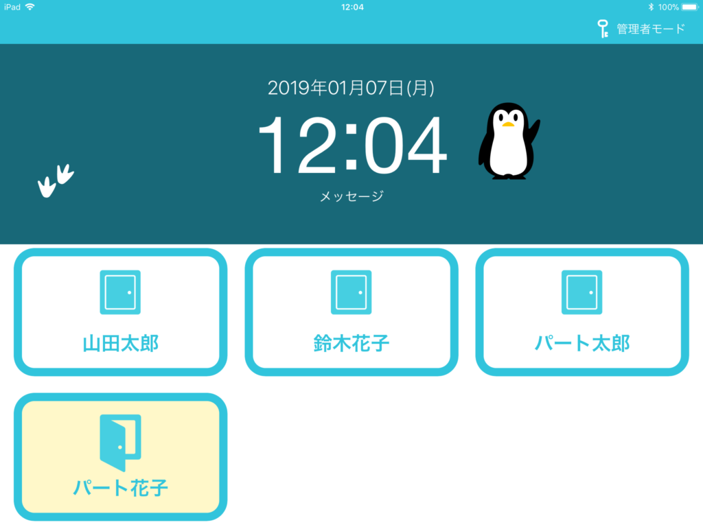 トップ画面休憩入り前