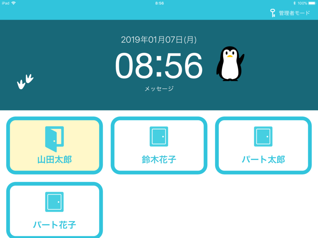 トップ画面ボタン押下後