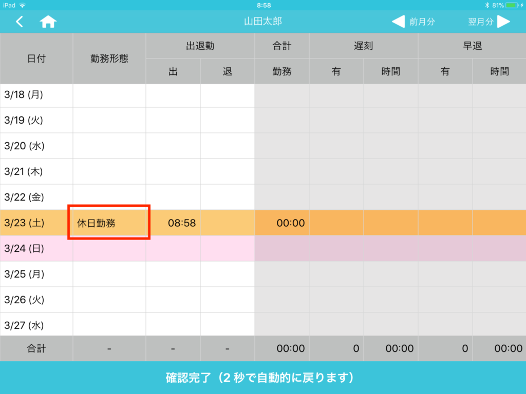 選択結果