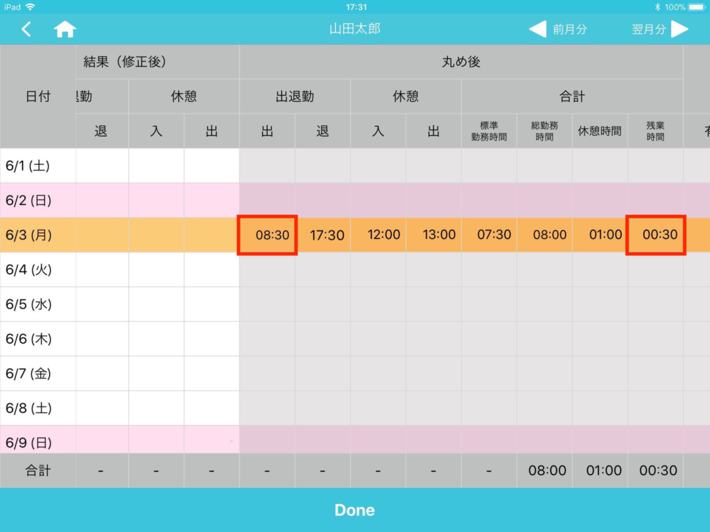 定時前の時間外勤務