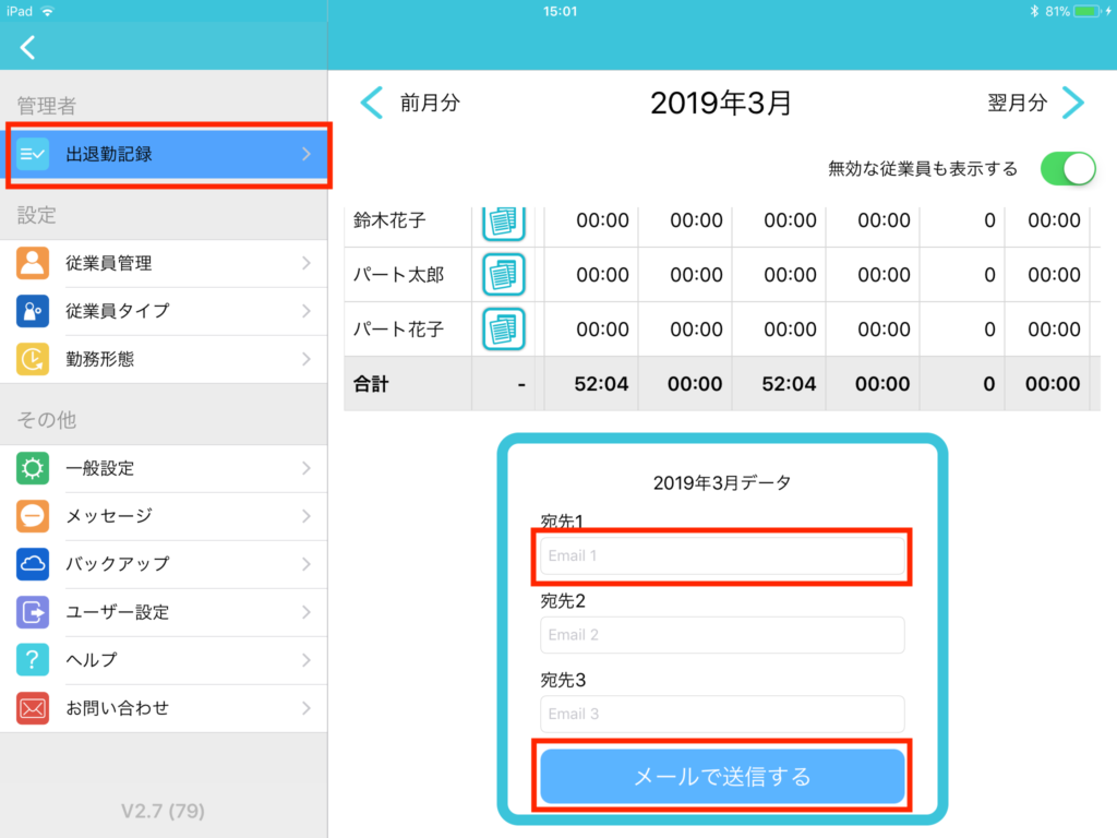 サーバーへメール送信