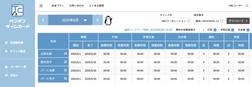 ペンギンタイムカードWEB画面